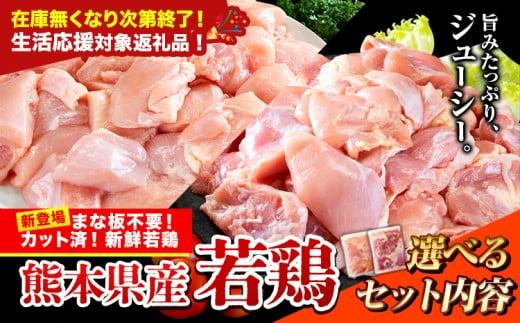 
            鶏肉 小分け 発送時期が選べる 鶏肉 もも むね 選べる モモ ムネ カット済 若鶏3.1kg～3.72kg《7-14日以内に出荷予定(土日祝除く)》
          