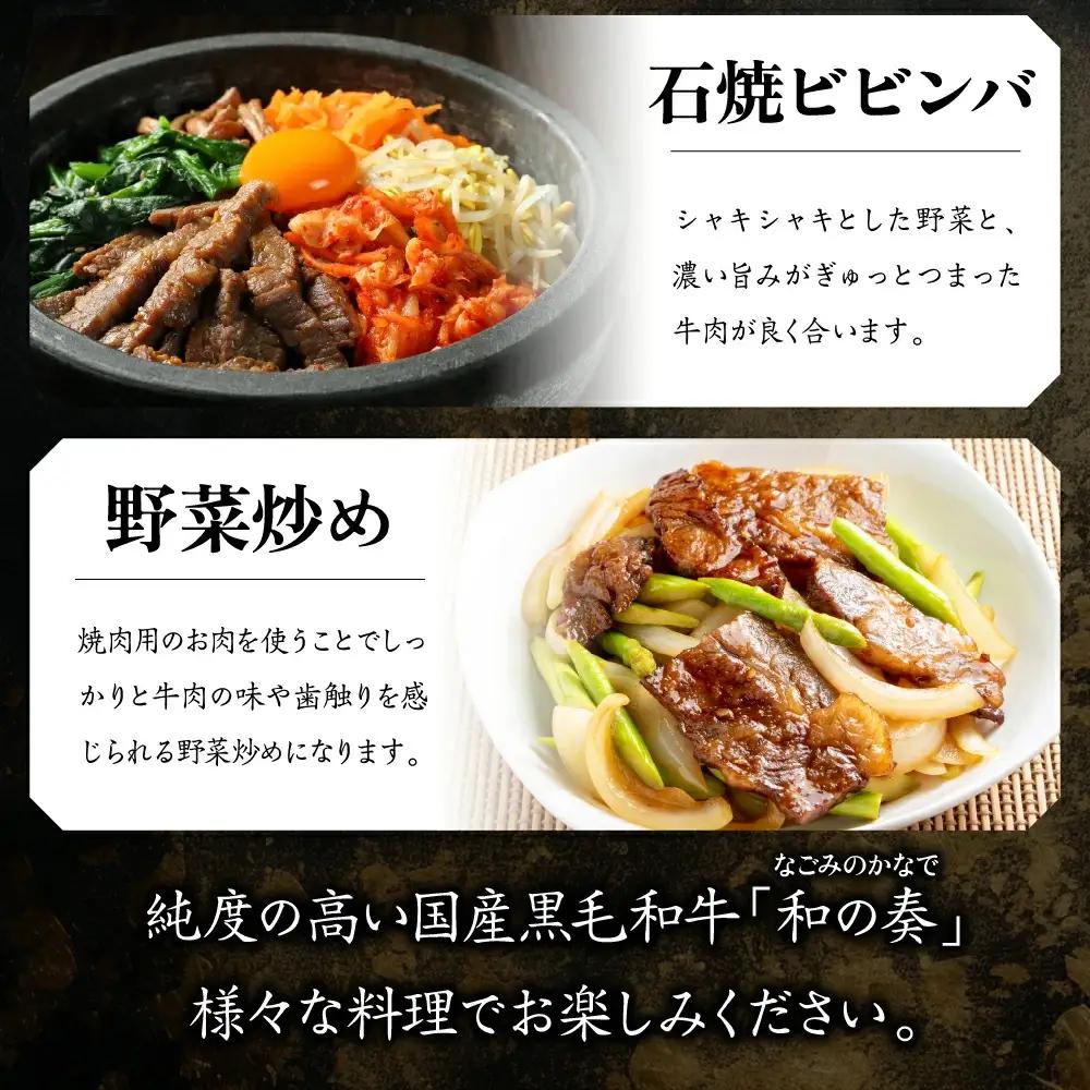 農林水産大臣賞受賞 特選 天童牛 和の奏 焼肉 切落し 400g 山形牛 08-27-002