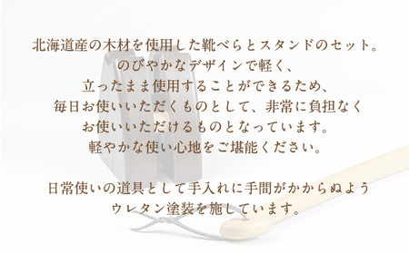 靴べらと靴べらスタンド 靴べら スタンド 靴べらスタンドセット 木 木製 タモ オケクラフト