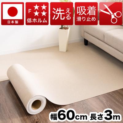 ふるさと納税 海南市 吸着ロールカーペット 吸着マット 60×300 ベージュ bts101377401