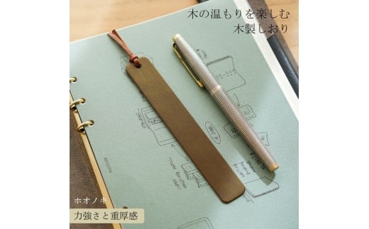 木製しおり スリムタイプ ホオノキ 2本セット おしゃれ スリムタイプ 日本製