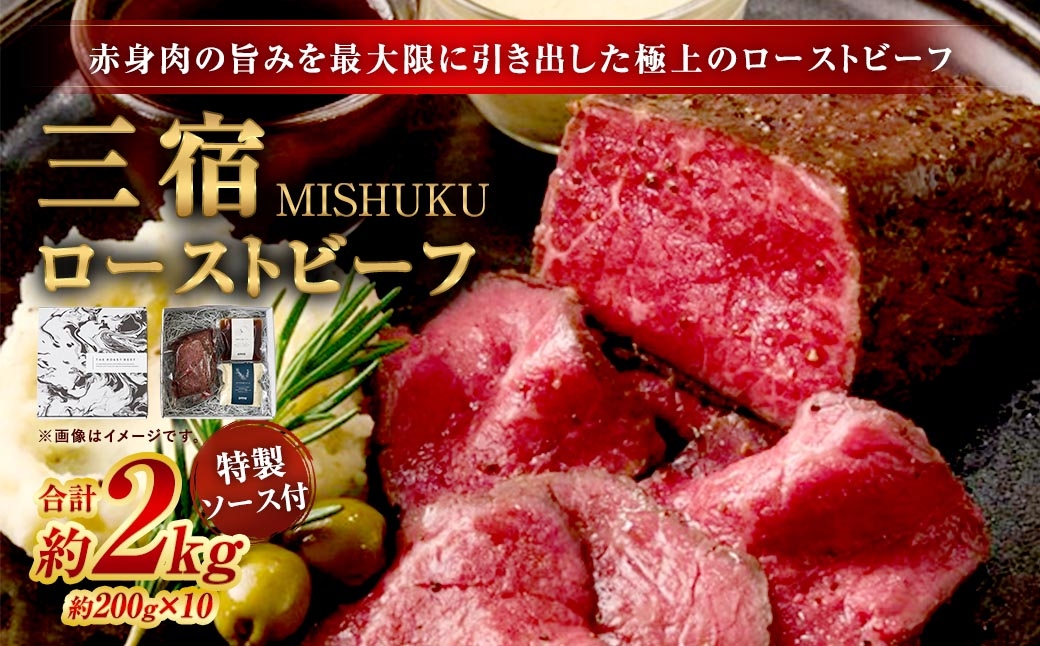 
                  三宿ローストビーフ 2000g （ 200g × 10 ） ローストビーフ THE ROAST BEEF ザローストビーフ お肉 肉 ニク にく 赤身 牛肉 牛 ビーフ モモ肉 もも肉 モモ 国産 冷凍 ソース 特製ソース付き
                
