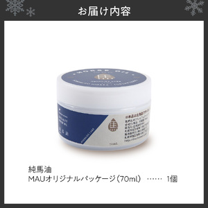 純馬油MAUオリジナルパッケージ 70ml 北海道