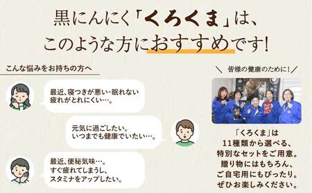 黒にんにく 「くろくま」L玉 5個×5箱 青森県産にんにく 宇城市黒にんにく 熊本県黒にんにく くろくま黒にんにく 発酵熟成黒にんにく