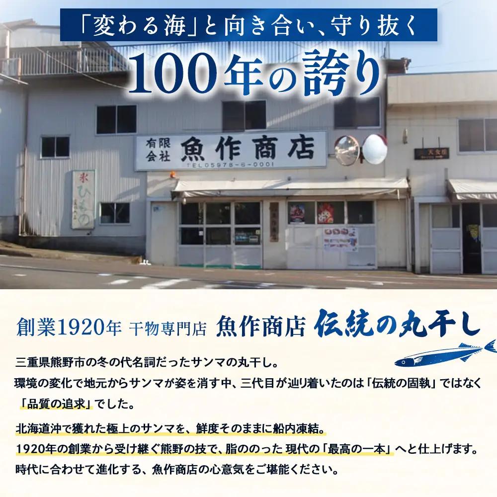 干物 さんま丸干し 20本 干物【uosk0016A】