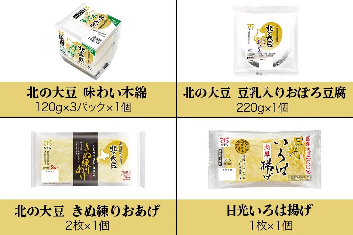 日光の名水で仕立てた 『生ゆば・お豆腐・油揚げ』 8種11個セット [0937]