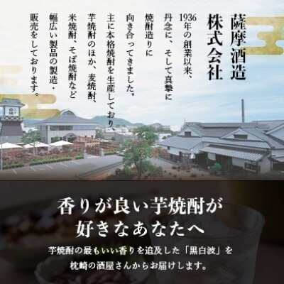 さつま白波&さくら白波900ml　各3本セット　B3-100【配送不可地域：離島】【1643871】