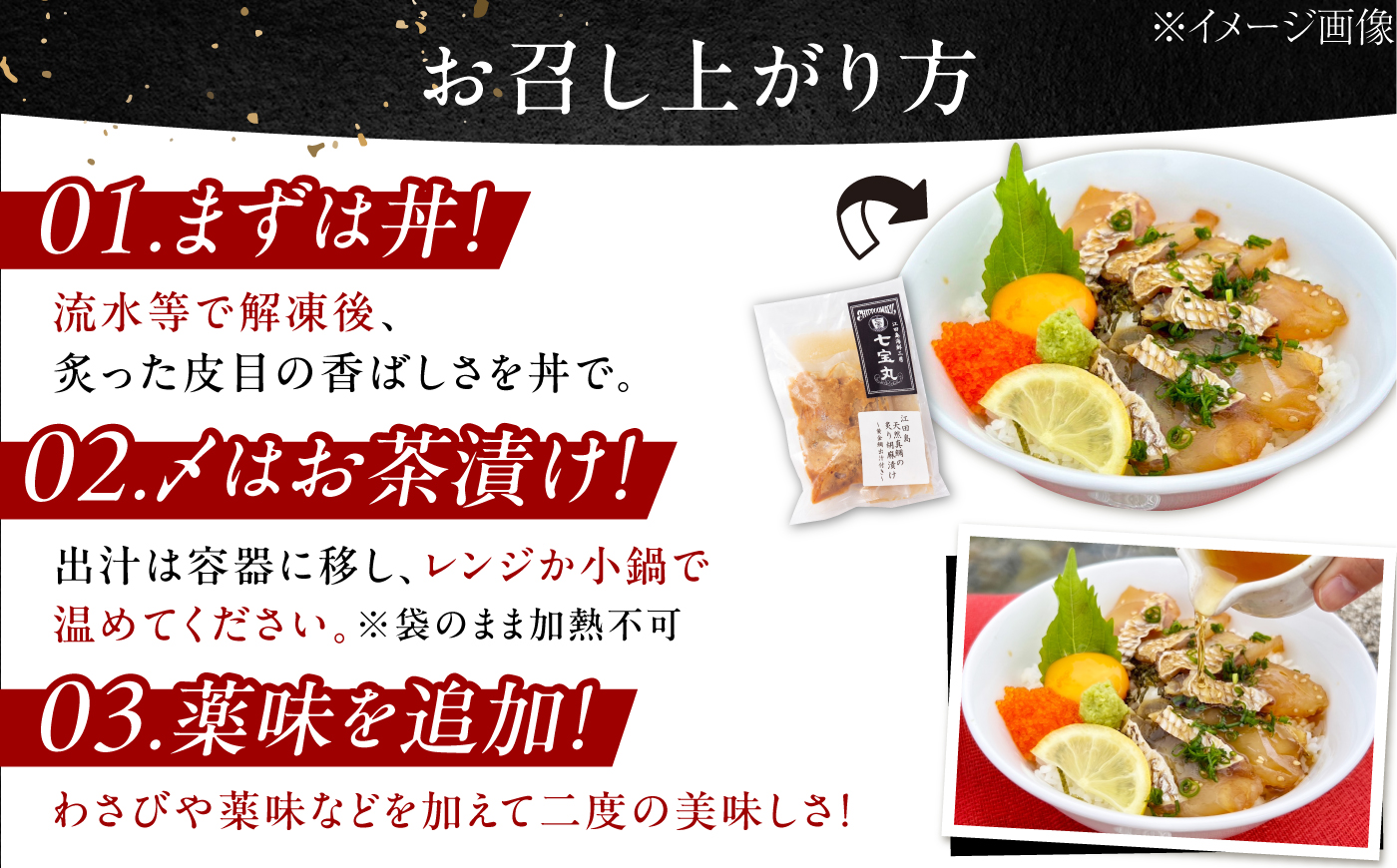 江田島天然真鯛の炙り胡麻漬け 黄金鯛出汁付き 料理 和食 簡単 レシピ 魚介類 海産物 海鮮 刺身 ギフト お取り寄せ 江田島市/七宝丸 [XBY017]