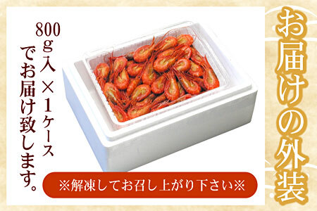 【北海道根室産】北海シマエビ1kg(160～180尾) A-07012【12月20日決済分まで年内配送】