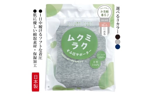 【メディックピエドシリーズ】ムクミラクふくらはぎサポーターそふ圧ロング MP-SP474 L-LL 墨色
