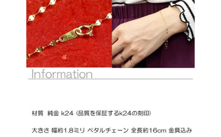 純金 24金 ブレスレット レディース チェーンのみ ペタルチェーン ゴールド 24K チェーン 16cm k24 地金 宝石なし 人気