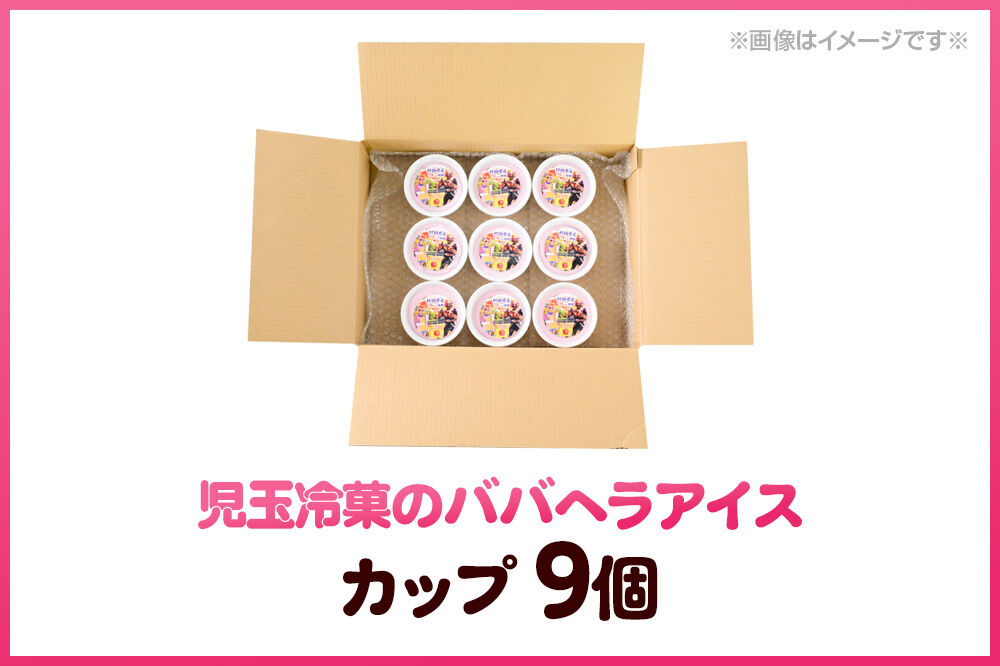 児玉冷菓のババヘラアイス×超神ネイガー コラボアイス【秋田県産りんご9個】 秋田県 男鹿市 児玉冷菓 [秋田 児玉冷菓のババヘラアイス シャーベット 秋田の味 パラソルの…|23_kdm-160901