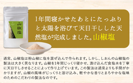 山椒塩 株式会社しおん 和歌山