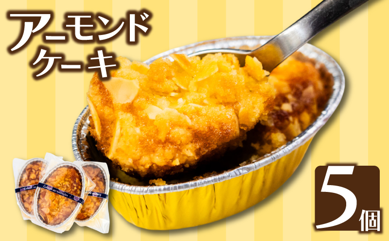 アーモンドケーキ５個