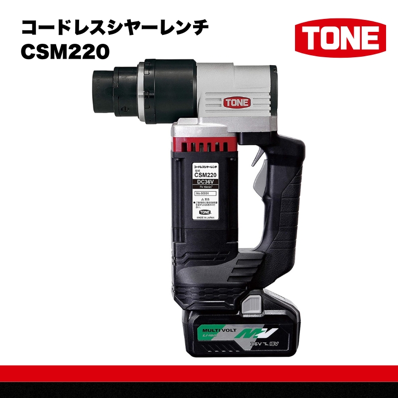 TONE トネ コードレスシヤーレンチ ( CSM220 ) 15001-40000398 ｜ 工具 整備士 自動車 バイク DIY メンテナンス