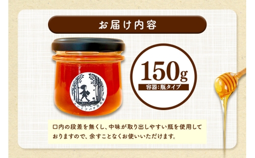 ハチミツ（百花蜜）150g 青森県十和田市産 ～ニホンミツバチ達の努力の結晶～ [はちみつ 蜂蜜 日本蜂蜜 国産 ギフト 贈答 瓶]