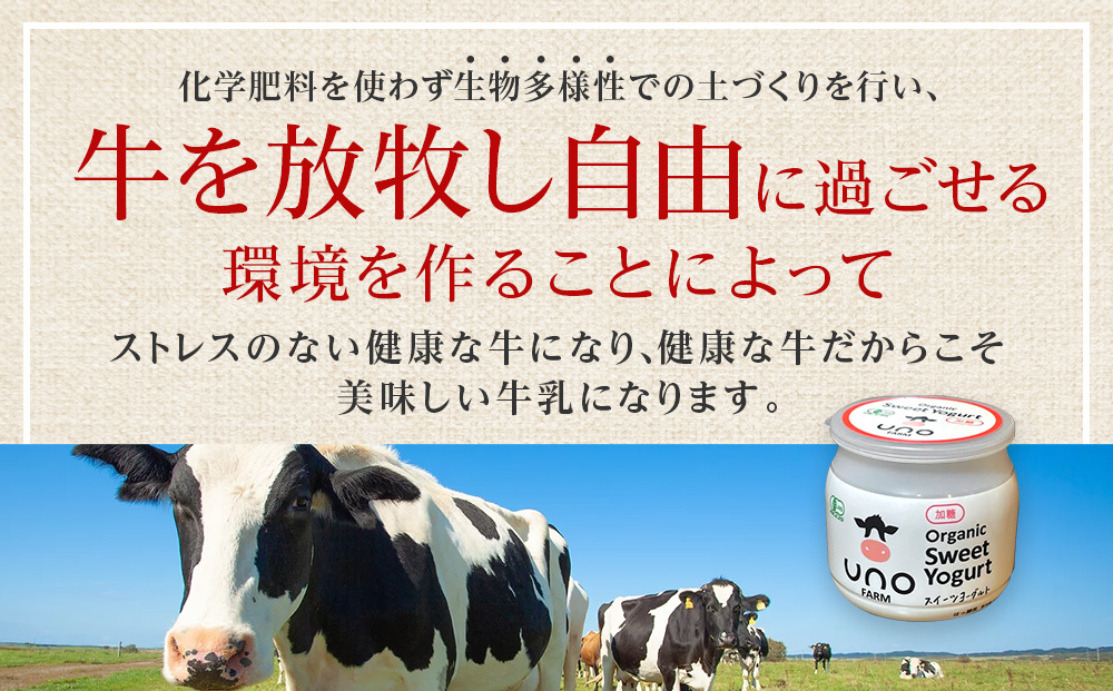 【定期便4ヶ月】　オーガニックスイーツヨーグルト（加糖）4個セット