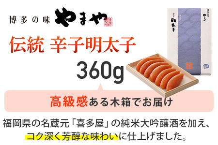 明太子 やまや 360g 辛子明太子