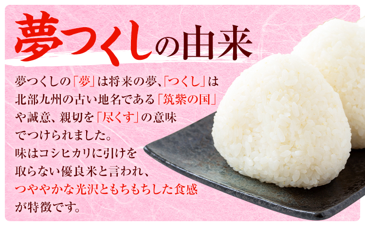 令和8年産 新米 夢つくし 10kg 5kg×2袋 白米 株式会社コモリファーム《10月上旬-11月末頃出荷》福岡県 小竹町 米 コメ お米 おこめ こめ 精米 ブランド米 小竹町産 支援---ktk