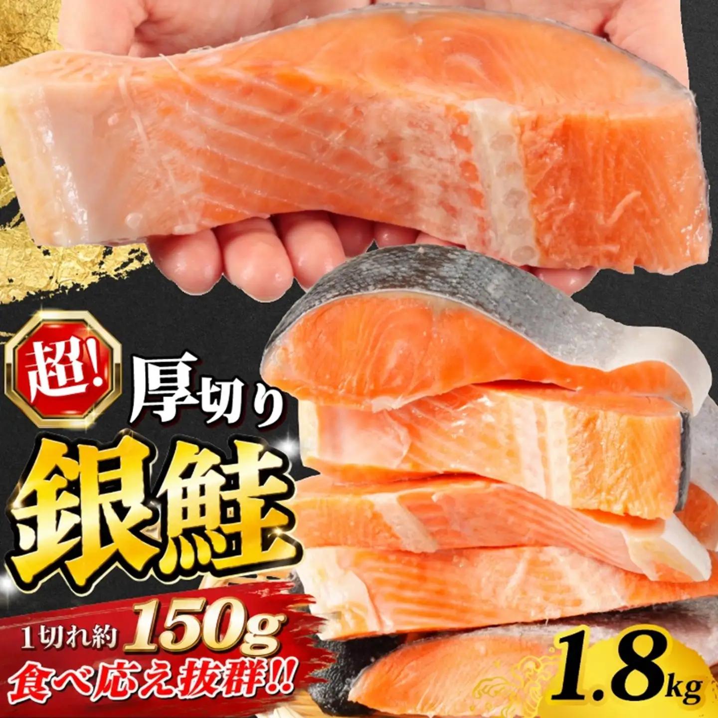 訳あり 超厚切り 銀鮭 1.8kg 鮭