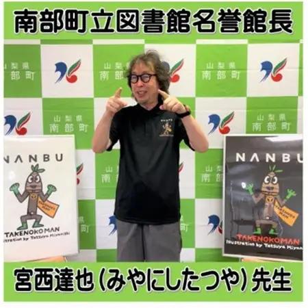 【限定】宮西達也先生『タケノコマン』デザインポロシャツ　ロイヤルブルー　Sサイズ　(男女兼用)【1561297】
