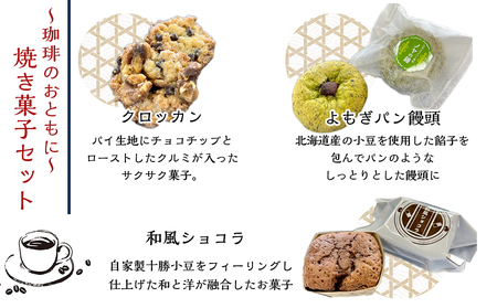 アイヌ模様のトートバッグ・オリジナル珈琲・焼き菓子のセット