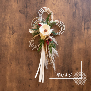 お正月飾り ラタンしめ縄 平むすび LN