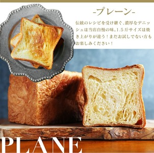 デニッシュ食パン 1.5斤×2本 (プレーン/あずき) 食パン