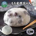 【ふるさと納税】もち米農家の白大福15個入り　【美深町】