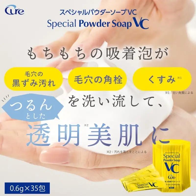 Cure スペシャルパウダーソープ VC 0.6g×35包