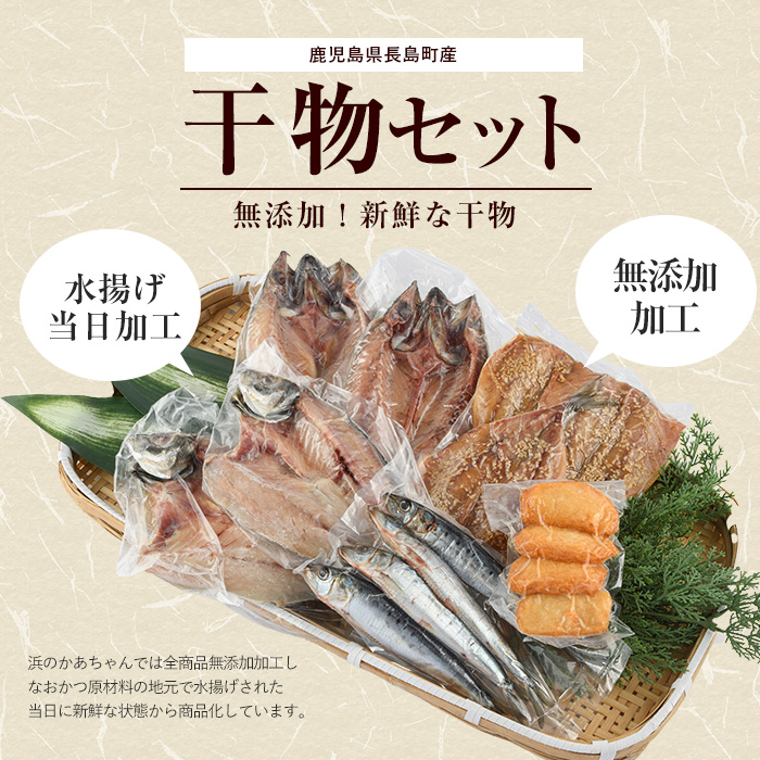 浜のかあちゃん 干物5種セット【浜のかあちゃん】_hama-1071