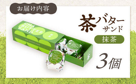 茶バターサンド 抹茶 3個セット 茶バター[ACCC028]