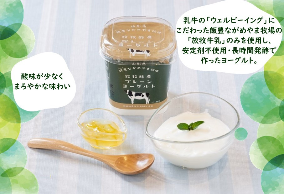 酸味が少なく、そのままでも食べやすいヨーグルトです。ぜひ食べていただきたい！