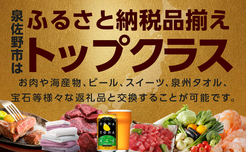 あとから選べる！さのちょくギフト（寄附60,000円コース）【大阪府泉佐野市】約2,800品掲載 あとからセレクト 肉 ビール 酒 かに サーモン 米 野菜 定期便 魚介 海産物 おせち うなぎ 日用品 タオル など sn030