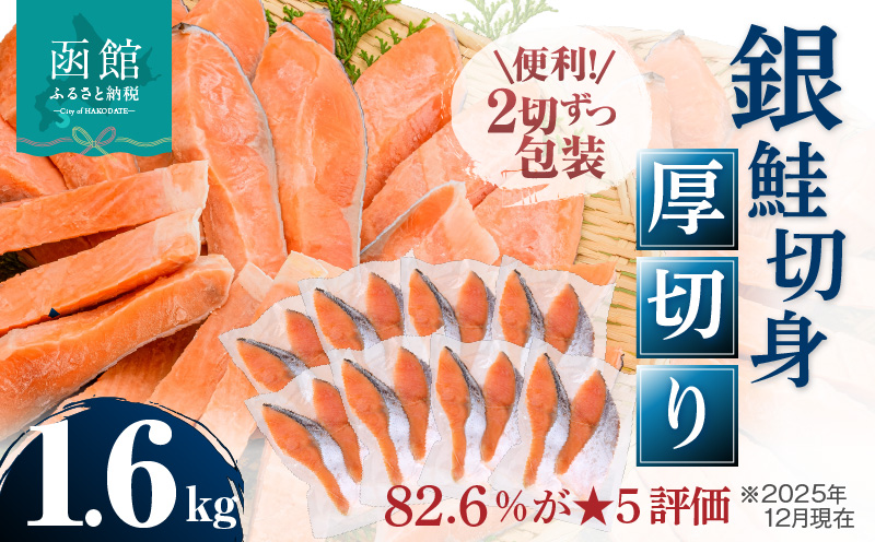 銀鮭切身 厚切り（100g）2切×8パック（16切） 1.6kg入_HD231-011
