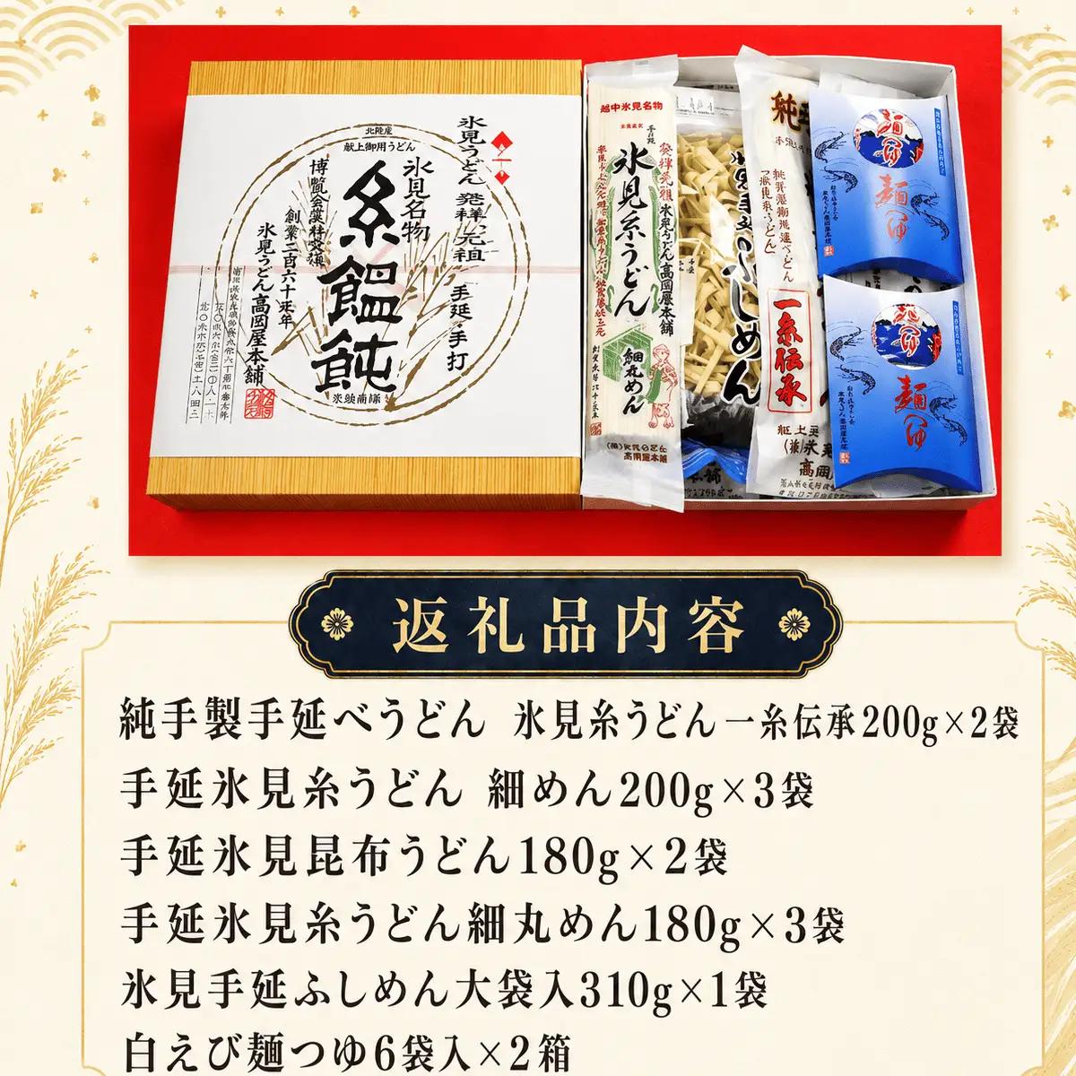 元祖！老舗の手延べうどん 5種 〈半生・細麺・細丸・太麺・ふしめん〉計11袋 ＆ 白えび 麺つゆ セット | 氷見うどん 食べ比べ 細麺 めんつゆセット
