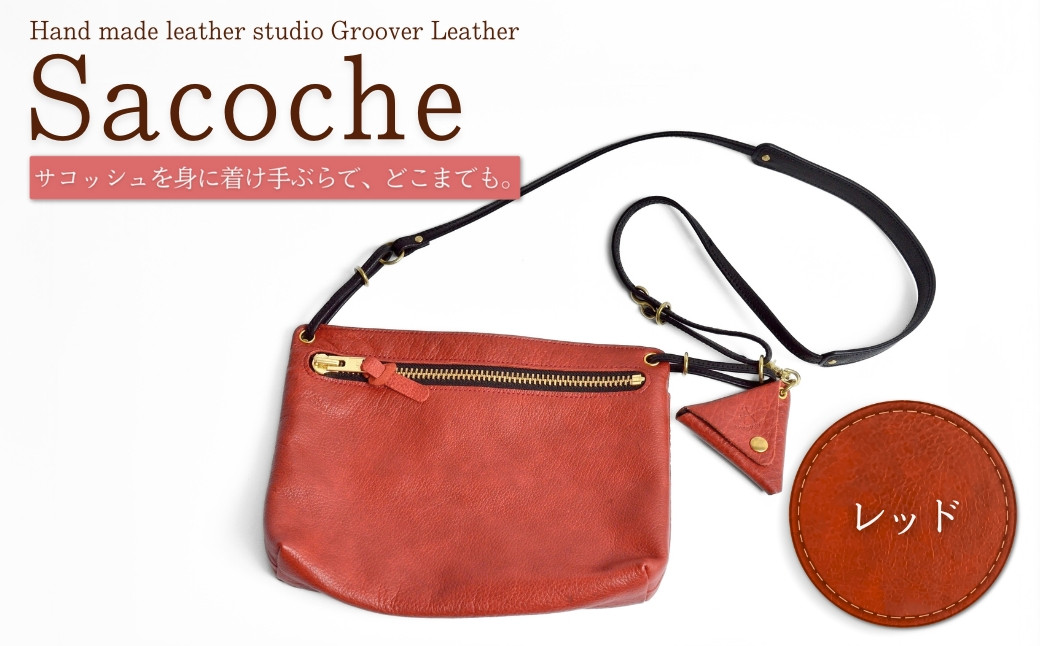 
                  サコッシュ 信州鹿革 DSH-210 /レッド｜ レザーサコッシュ 鹿革ショルダーバッグ 千曲市 長野県産 信州
                
