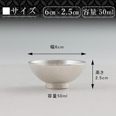 ふるさと納税 霧島市 薩摩錫器 盃桜島 1個【薩摩錫器工芸館】K-579-A |  | 01