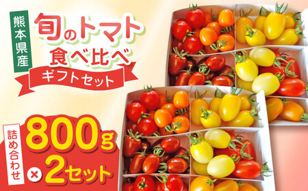 ミディトマト 800g×2セット トマト トマト トマト トマト トマト [YDE017]