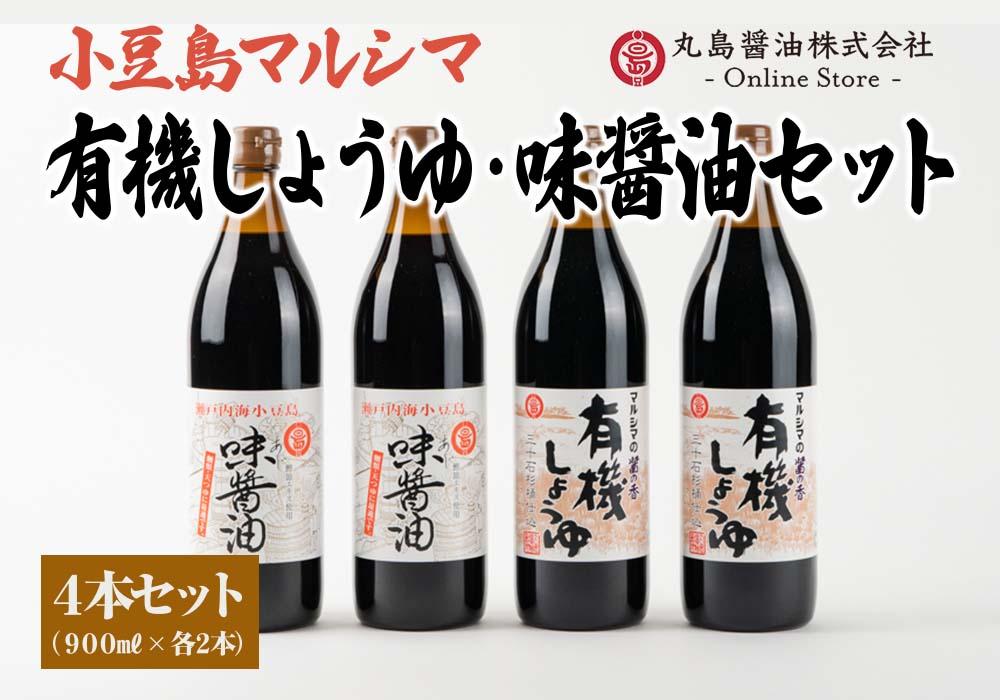 有機しょうゆ・味醤油セット