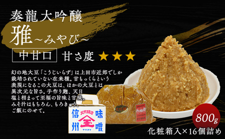 （R) 味噌 無添加 信州味噌 セット 大吟醸みそ 詰め合わせ 800g 化粧箱入 × 16個詰め みそ ご挨拶使いに 親しい方へのふるまいに 米みそ ミソ 調味料 ギフト 贈答 信州みそ 長野県 長