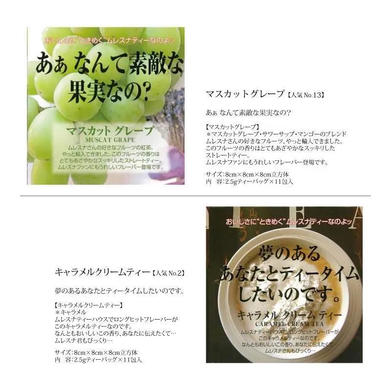 【定期便】全12ヵ月 ムレスナティー 紅茶 人気のロングセラーフレーバー CUBE BOX 4個セット｜野洲市 定期便 紅茶 フレーバーティー ムレスナティー  香り豊か ティーコレクション  ギフト