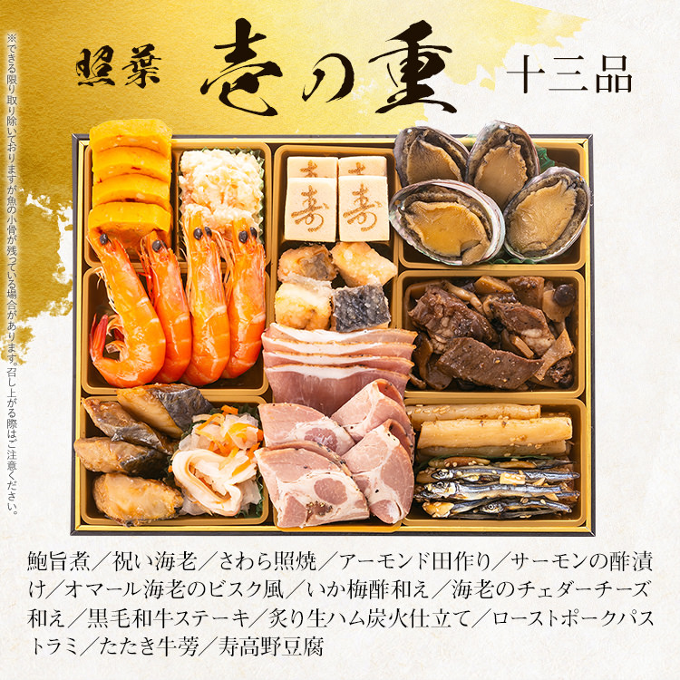 厳選定番和洋折衷おせち『照葉』（ 3段重 44品）BP055