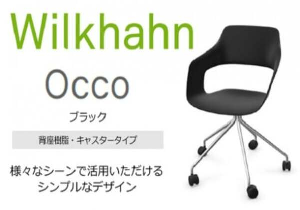 
                  ウィルクハーンチェアー 222レンジ オッコ(ブラック)／背座樹脂・キャスター ／在宅ワーク・テレワークにお勧めの椅子
                
