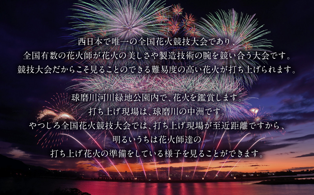 西日本で唯一の全国花火競技大会であり、全国有数の花火師が花火の美しさや製造技術の腕を競い合う大会です。