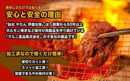 仙台牛たん伊達な味　250g×4/計1kg　【04209-0233】