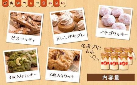 尾道プリンと焼き菓子のギフトセットB
