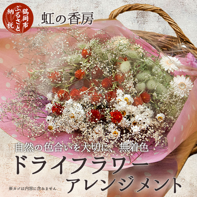 【ふるさと納税】 ドライフラワースワッグ （花束） 4〜6種類 ラグラス 、 大麦 、 ヘリクリサム 、 千日紅 、 タカノツメ など　ドライフラワーアレンジメント 1束