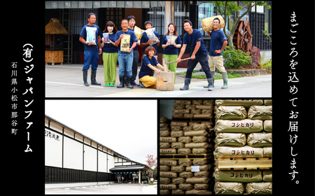 【有機JAS認定】有機栽培米こしひかり 10kg（5kg×2袋） 令和7年産 新米 精米 白米 | 石川県 小松市 【有限会社ジャパンファーム】