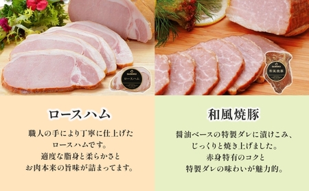 ロースハムと焼豚のセット ギフト 贈り物 こだわり 豚肉 ゴールデンポーク 加工品 簡単調理 おつまみ おかず お弁当 朝食 定番 サイボク 埼玉県 日高市